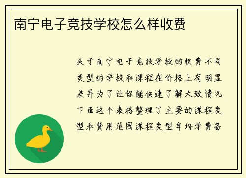 南宁电子竞技学校怎么样收费