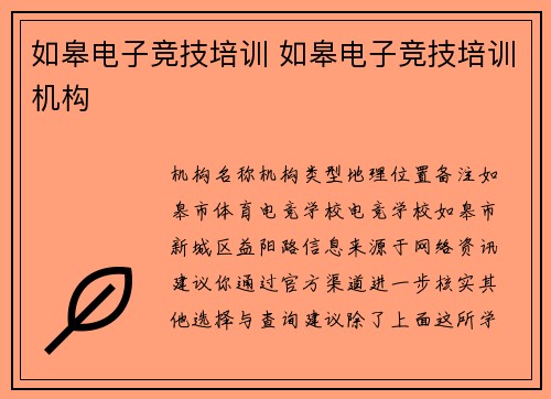 如皋电子竞技培训 如皋电子竞技培训机构