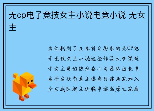 无cp电子竞技女主小说电竞小说 无女主